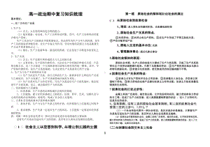 统编版高中政治必修一中国特色社会主义复习知识点总结.docx