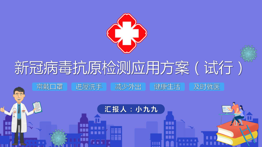 专题学习《新冠病毒抗原检测应用方案》PPT.pptx_第2页