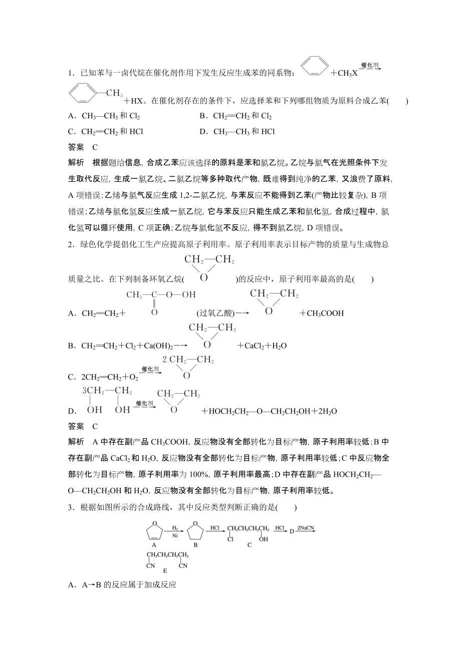 （人教版高中化学选修5） 第三章 第四节 第1课时　有机合成-官能团的引入与转化.docx_第2页