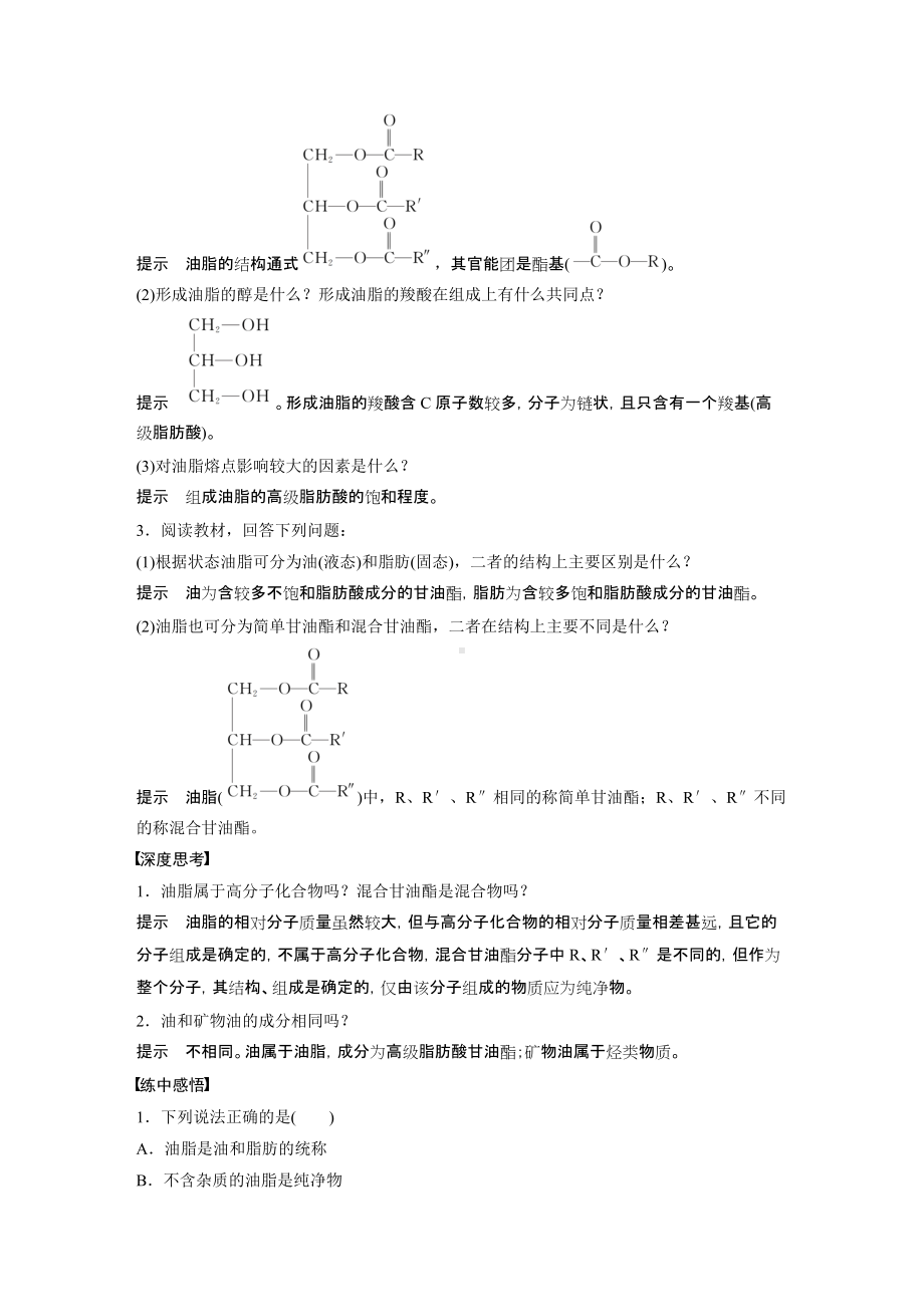 （人教版高中化学选修5） 第四章 第一节 油脂.docx_第2页