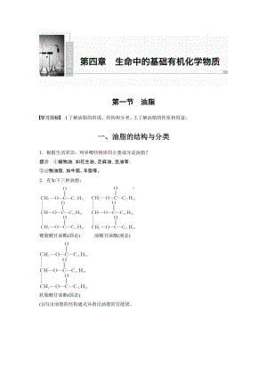 （人教版高中化学选修5） 第四章 第一节 油脂.docx