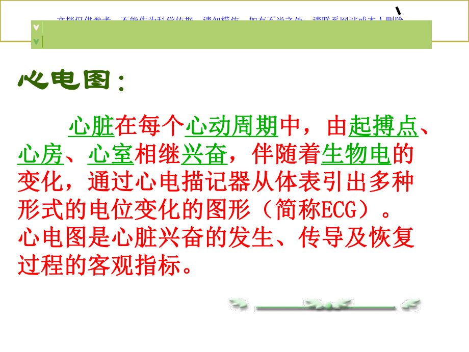 心电图基本知识课件.ppt_第3页