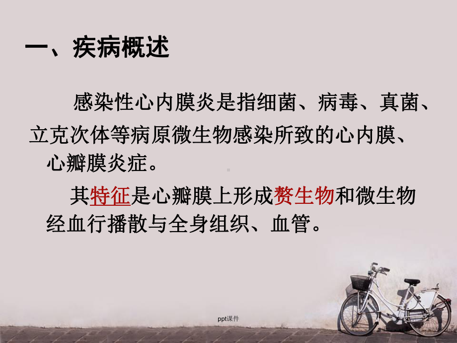 感染性心内膜炎的护理-ppt课件.ppt_第2页