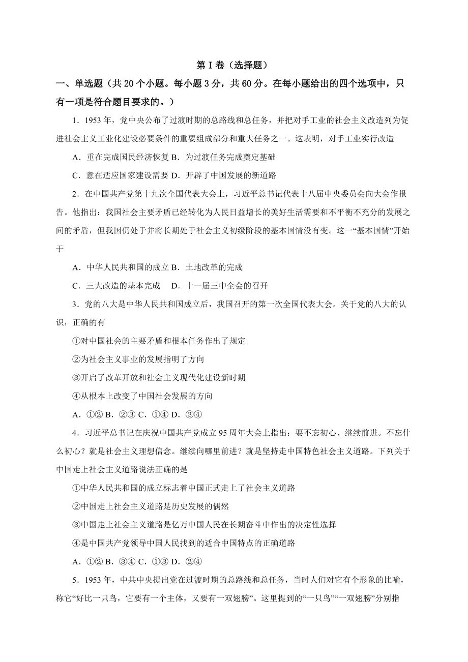 2.2 社会主义制度在中国的确立 限时训练-统编版高中政治必修一.rar