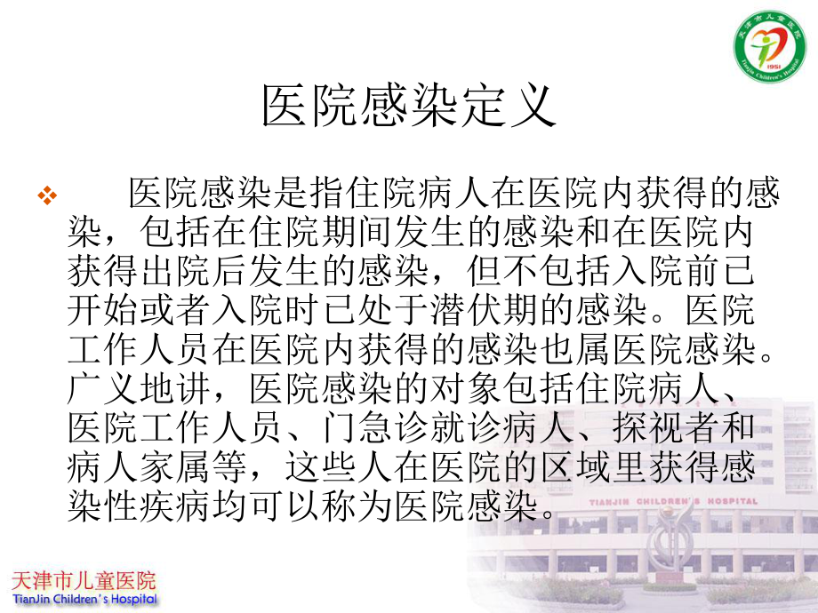 急诊医院感染管理PPT培训课件.ppt_第2页