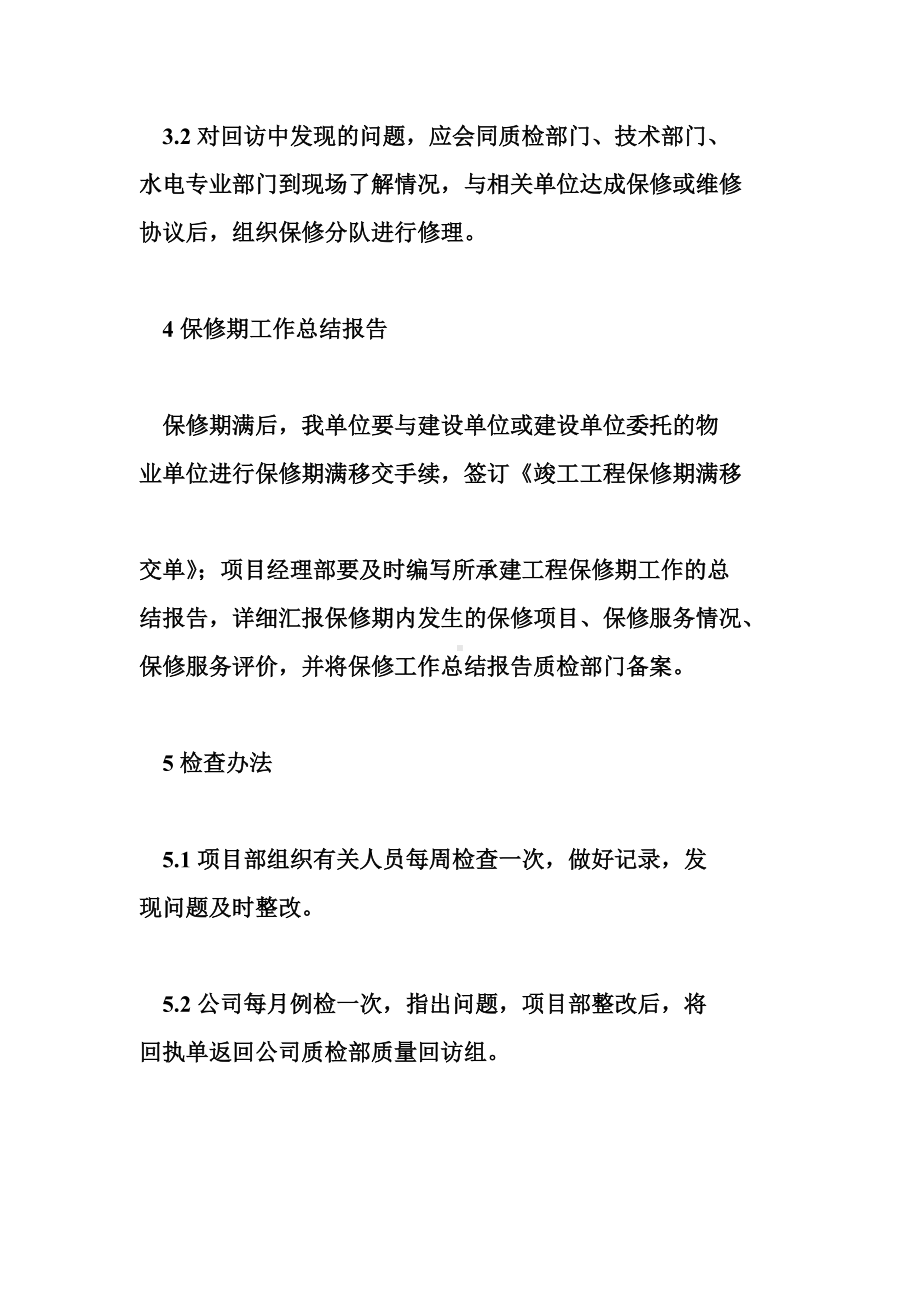 园林绿化工程保修及售后服务措施.docx_第2页