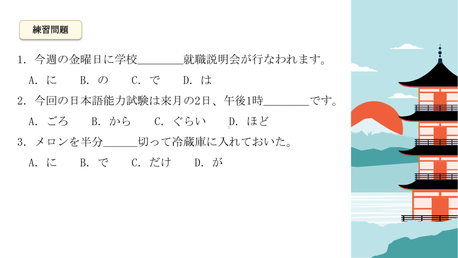 高考日语语法冲刺30分钟限时小测第13回.pptx_第3页