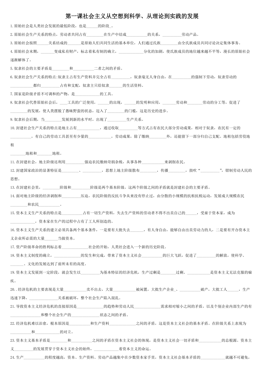 统编版高中政治必修一中国特色社会主义复习填空-统编版高中政治必修一.rar