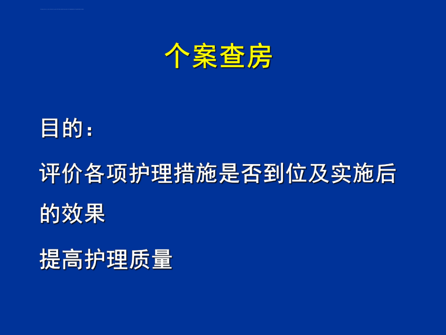 慢阻肺合并自发性气胸课件.ppt_第1页