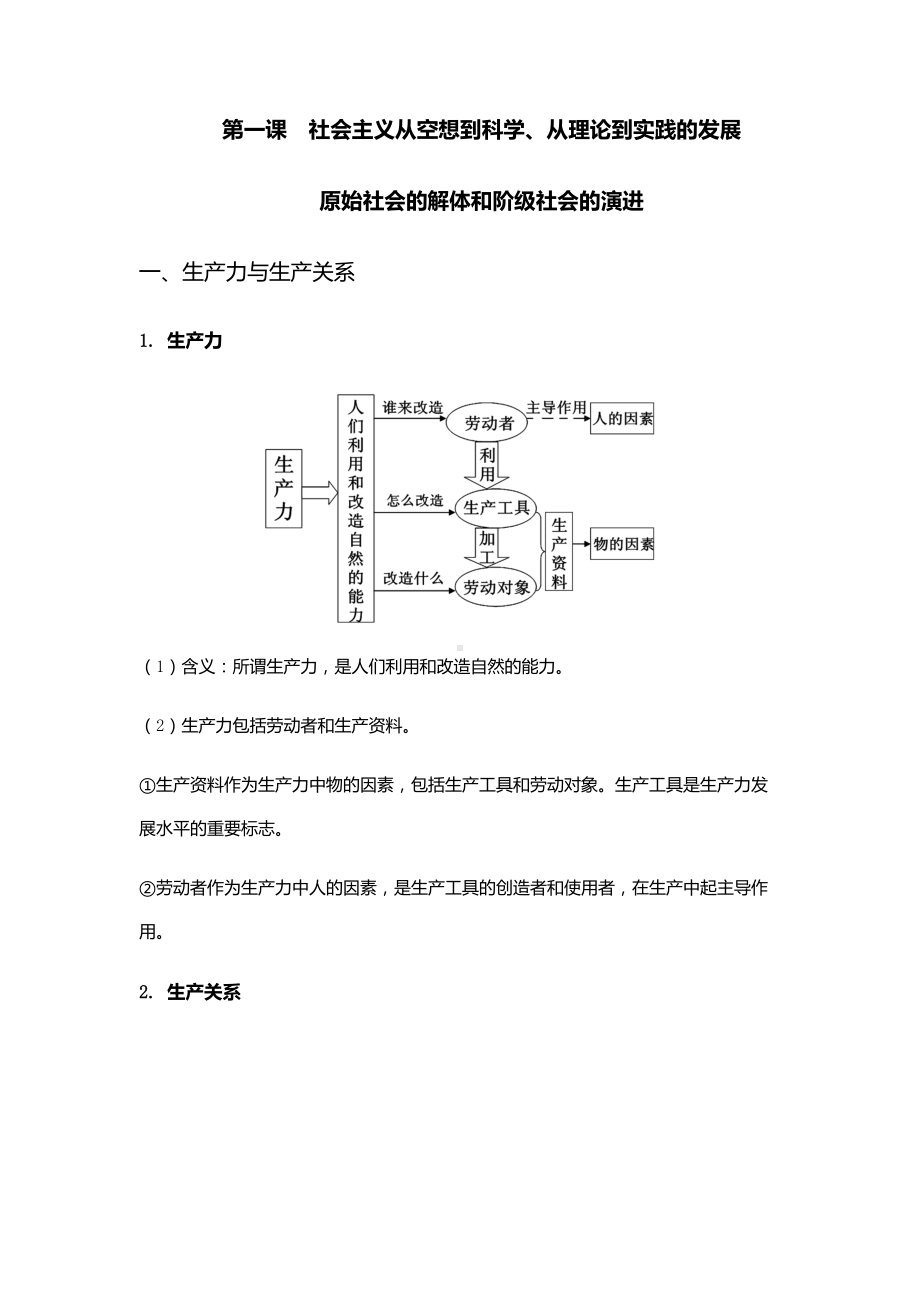 统编版高中政治必修一第一课--社会主义从空想到科学、从理论到实践的发展知识点总结.docx_第1页