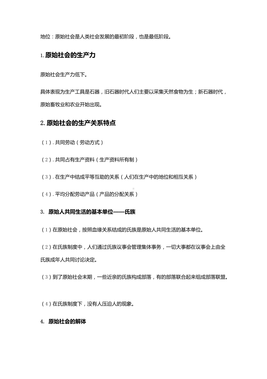 统编版高中政治必修一第一课--社会主义从空想到科学、从理论到实践的发展知识点总结.docx_第3页