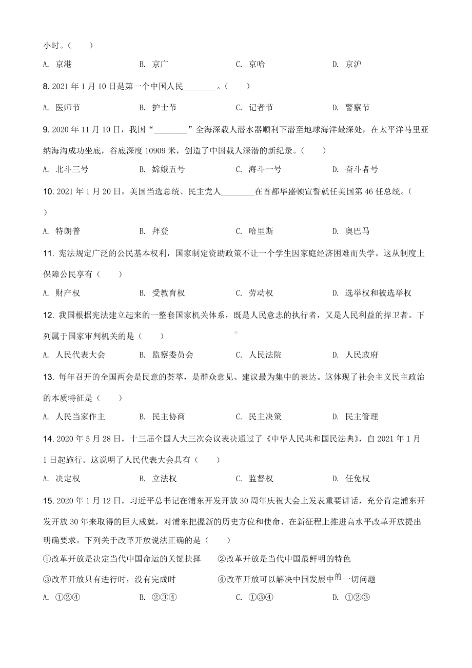 2021年黑龙江省龙东地区（农垦 森工）中考道德与法治真题（原卷版）.doc_第2页