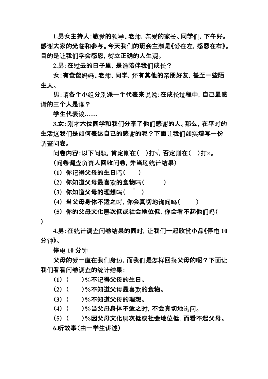 班会主题 爱在左感恩在右.doc_第2页