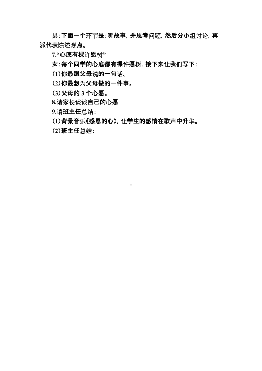 班会主题 爱在左感恩在右.doc_第3页