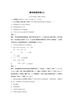 （人教版高中化学选修5） 章末检测试卷(三).docx