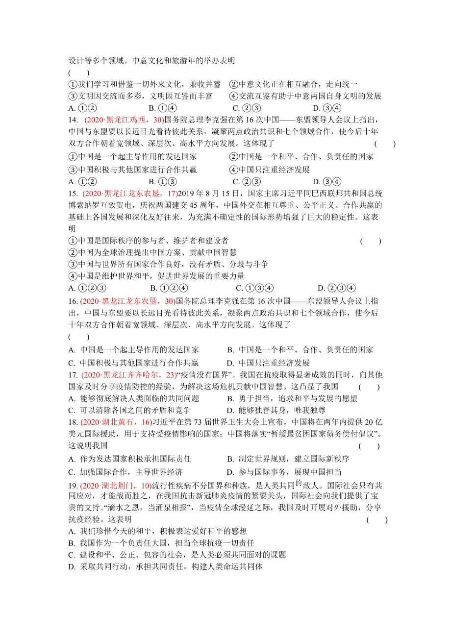 九年级下册 第三课与世界紧相连-2020年中考道德与法治真题分类汇编.doc_第3页