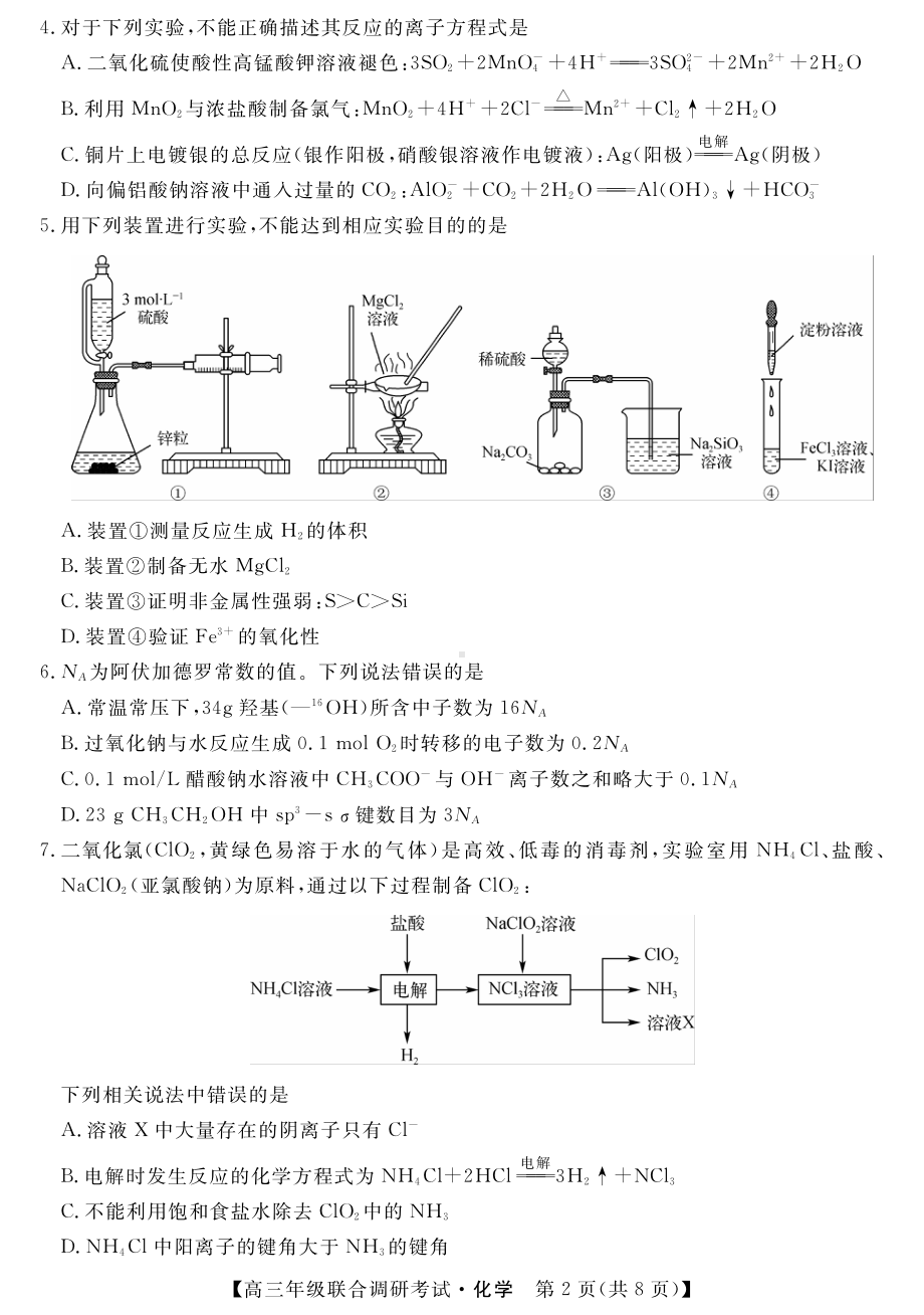 湖北省部分市州2022年元月高三年级联合调研考试.pdf_第2页