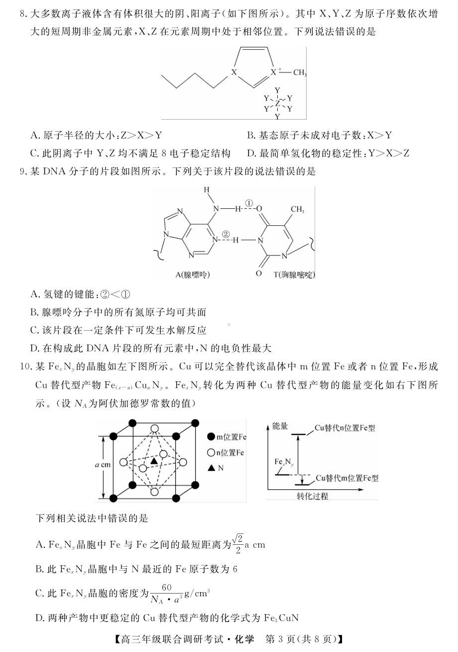 湖北省部分市州2022年元月高三年级联合调研考试.pdf_第3页