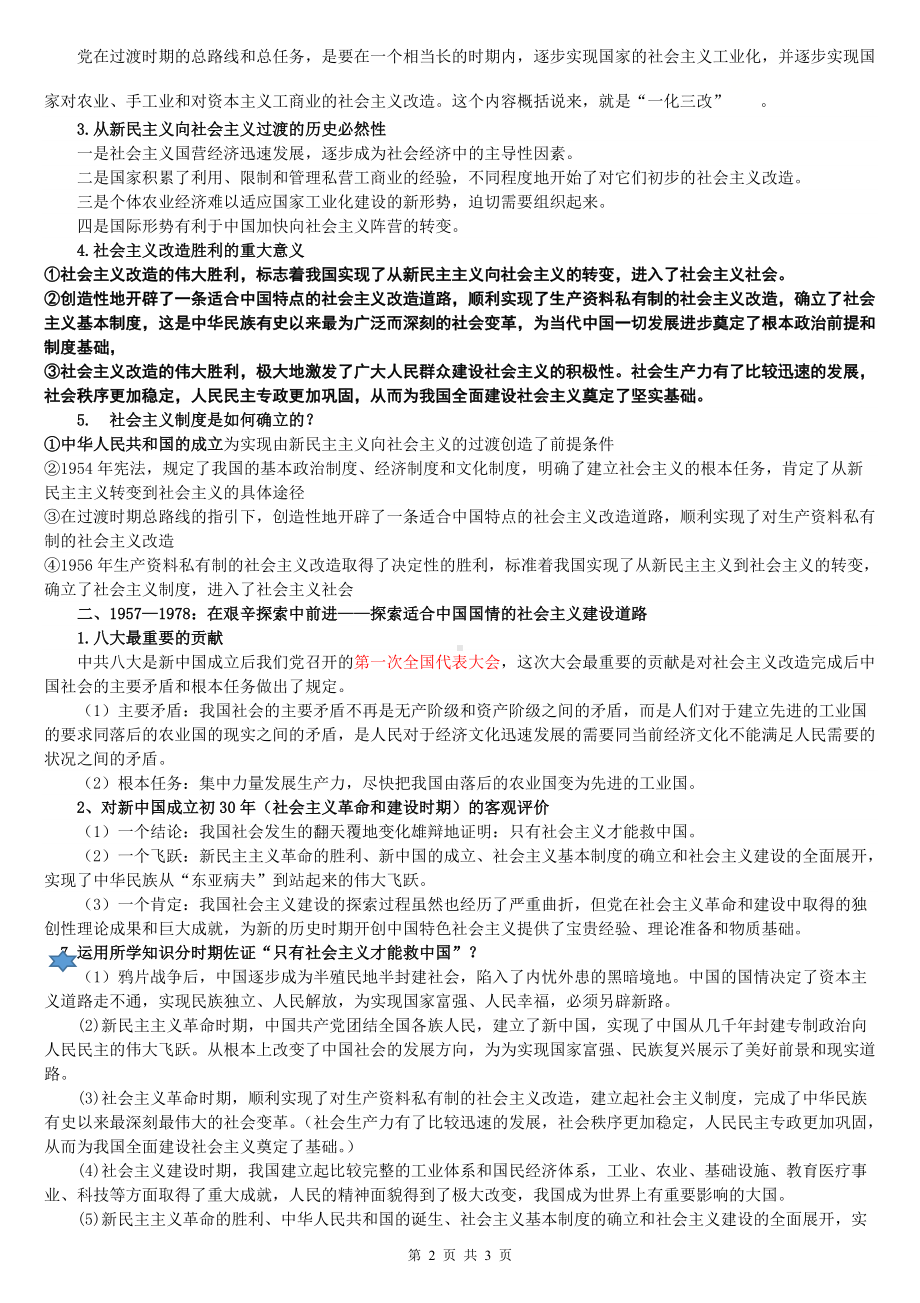 统编版高中政治必修一中国特色社会主义第二课只有社会主义才能救中国知识梳理.doc_第2页