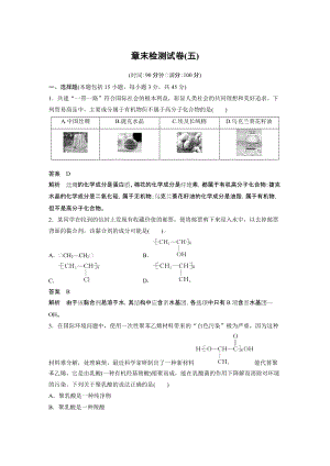 （人教版高中化学选修5） 章末检测试卷(五).docx