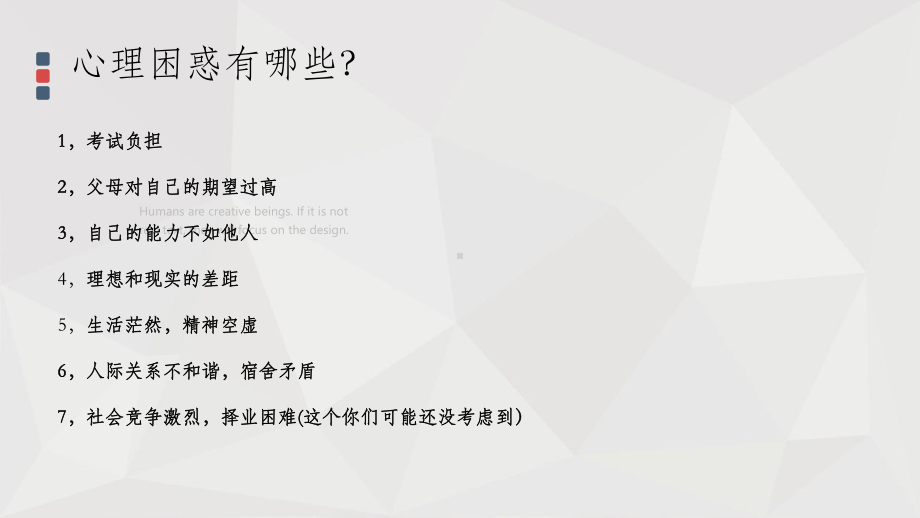 心理班会ppt课件.pptx_第3页