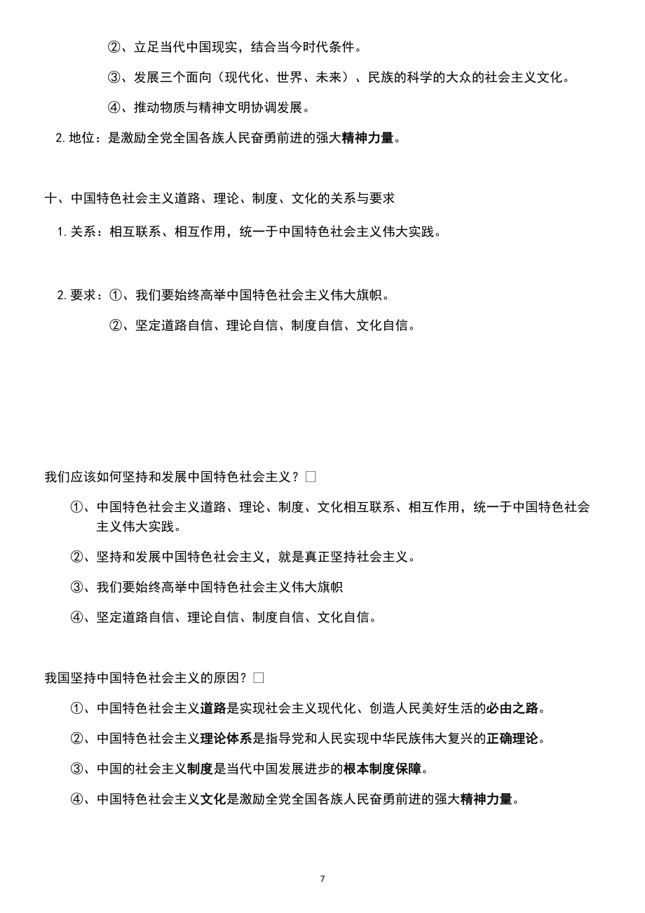 只有中国特色社会主义才能发展中国知识点汇总-统编版高中政治必修一