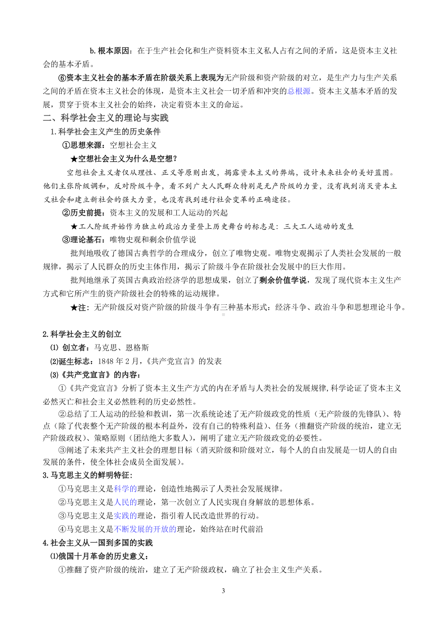 统编版高中政治必修一《中国特色社会主义》知识点全覆盖.doc_第3页