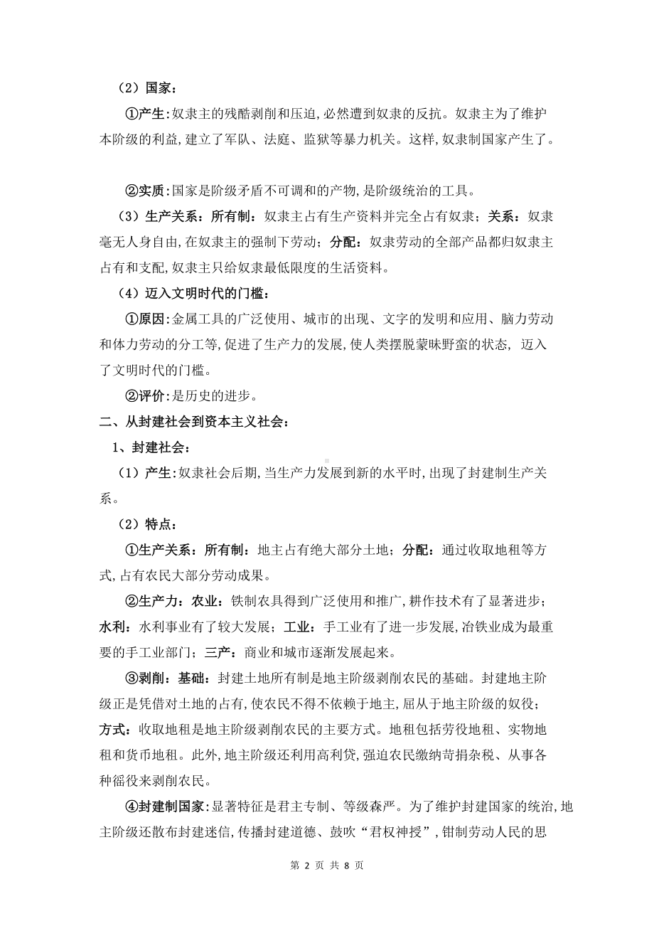 第一课--社会主义从空想到科学、从理论到实践的发展-知识点汇总-统编版高中政治必修一中国特色社会主义.docx_第2页