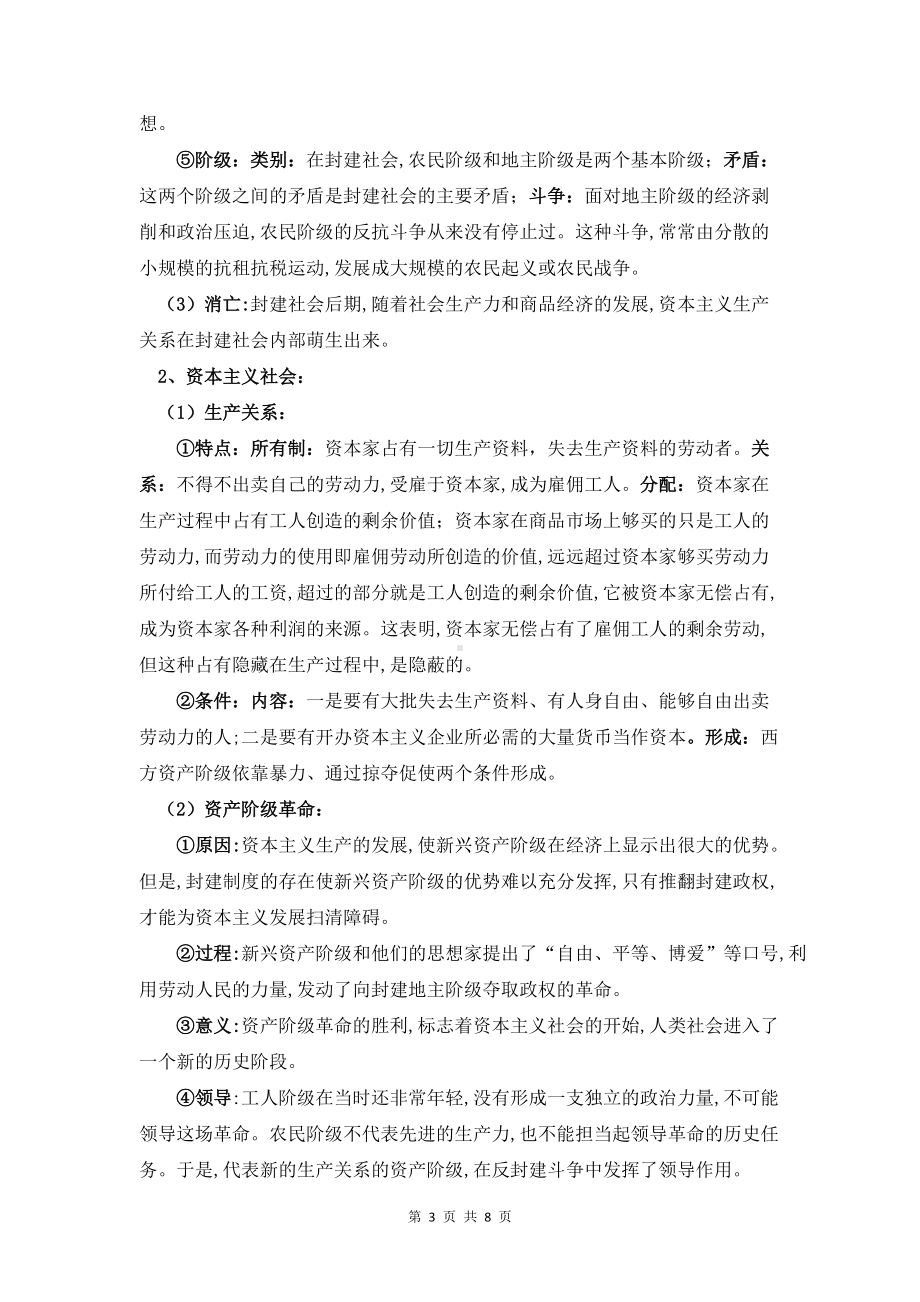 第一课--社会主义从空想到科学、从理论到实践的发展-知识点汇总-统编版高中政治必修一中国特色社会主义.docx_第3页