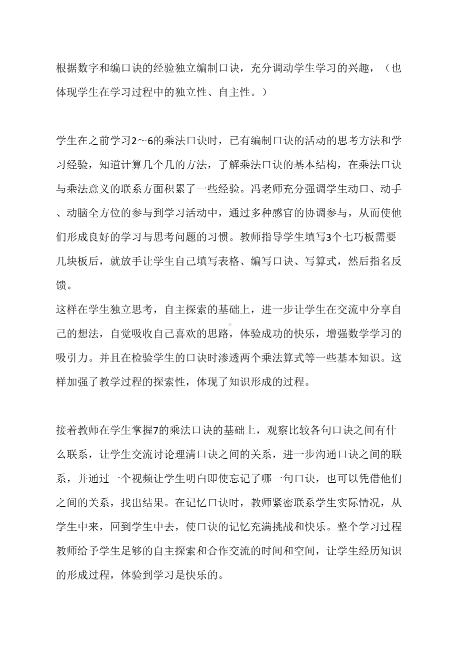 人教版小学二年级上册表内乘法（二）(7、8的乘法口诀)听课评课.doc_第2页