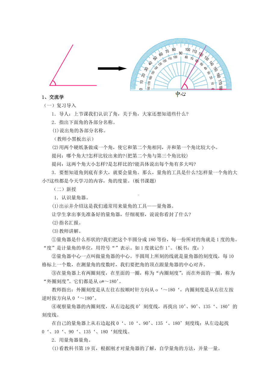 扬州苏教版四年级数学上册《角的度量》教案.docx_第2页