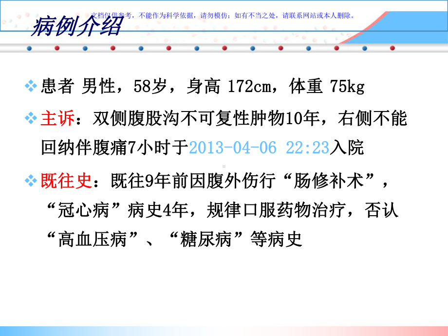 心衰患者的麻醉处置例课件.ppt_第1页