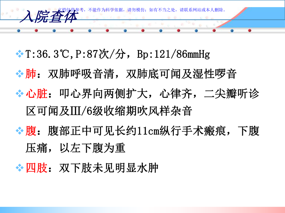 心衰患者的麻醉处置例课件.ppt_第2页