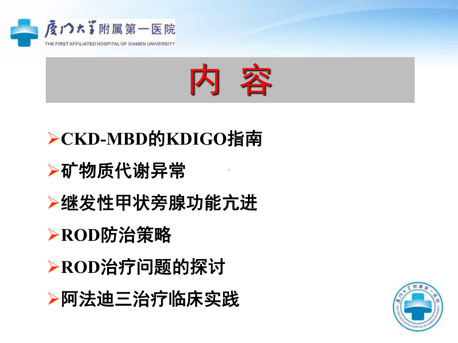 慢性肾衰竭继发性甲旁亢与骨代谢异常-ppt课件.ppt_第2页