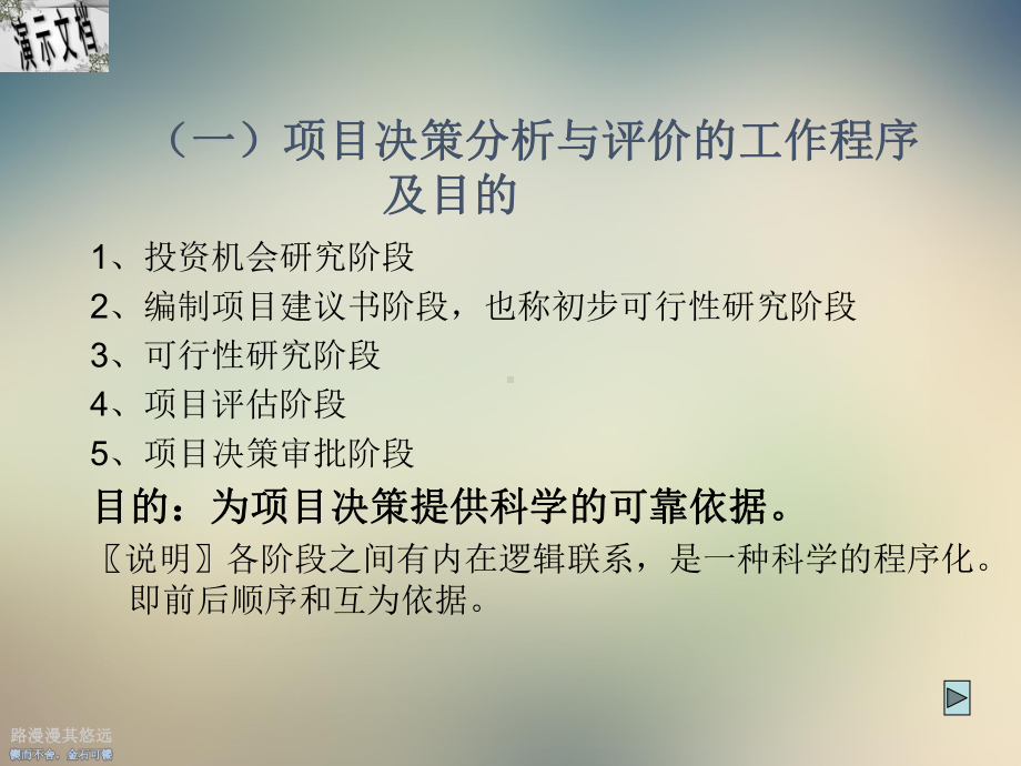 投资项目可行性研究课件.ppt_第2页