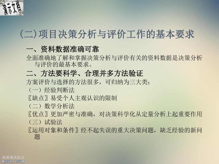 投资项目可行性研究课件.ppt_第3页