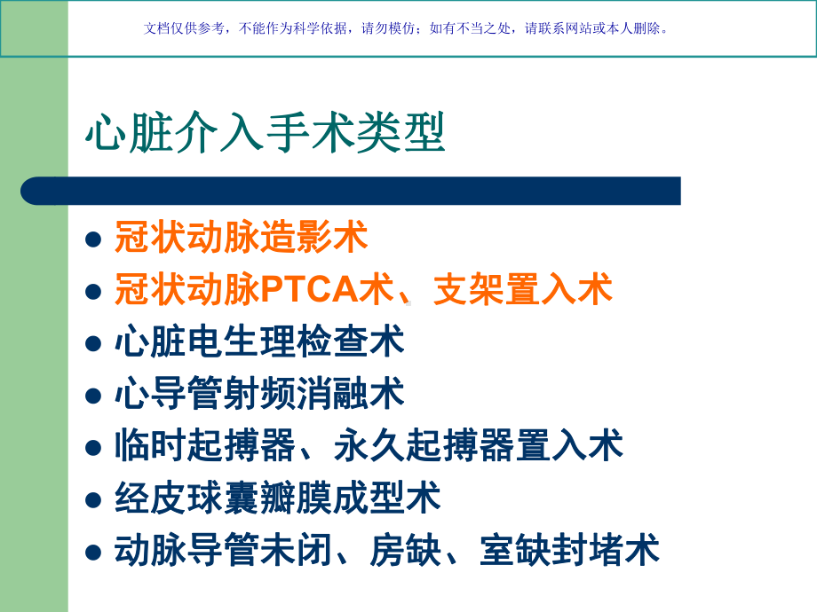 心脏介入患者术后医疗护理查房课件.ppt_第2页