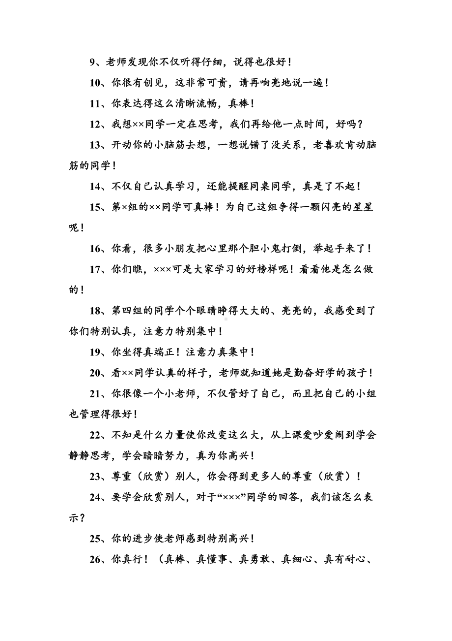 教师用语-教师课堂激励学生用语大全.doc_第2页