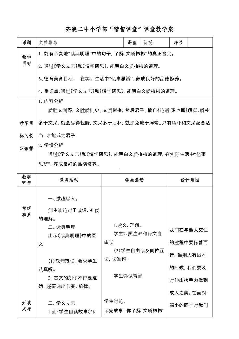 9-12课传统文化.doc_第1页