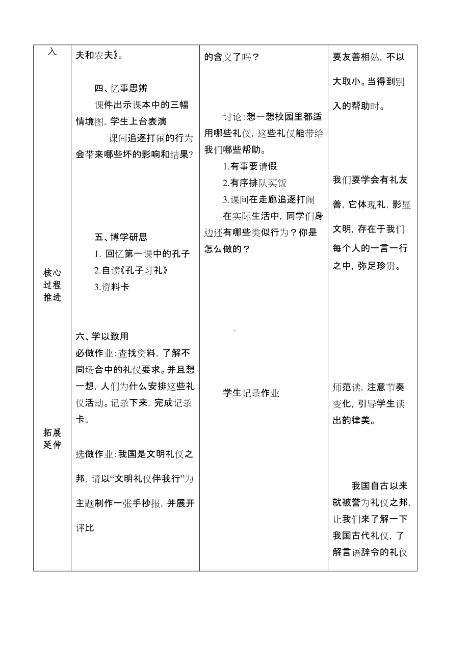 9-12课传统文化.doc_第2页