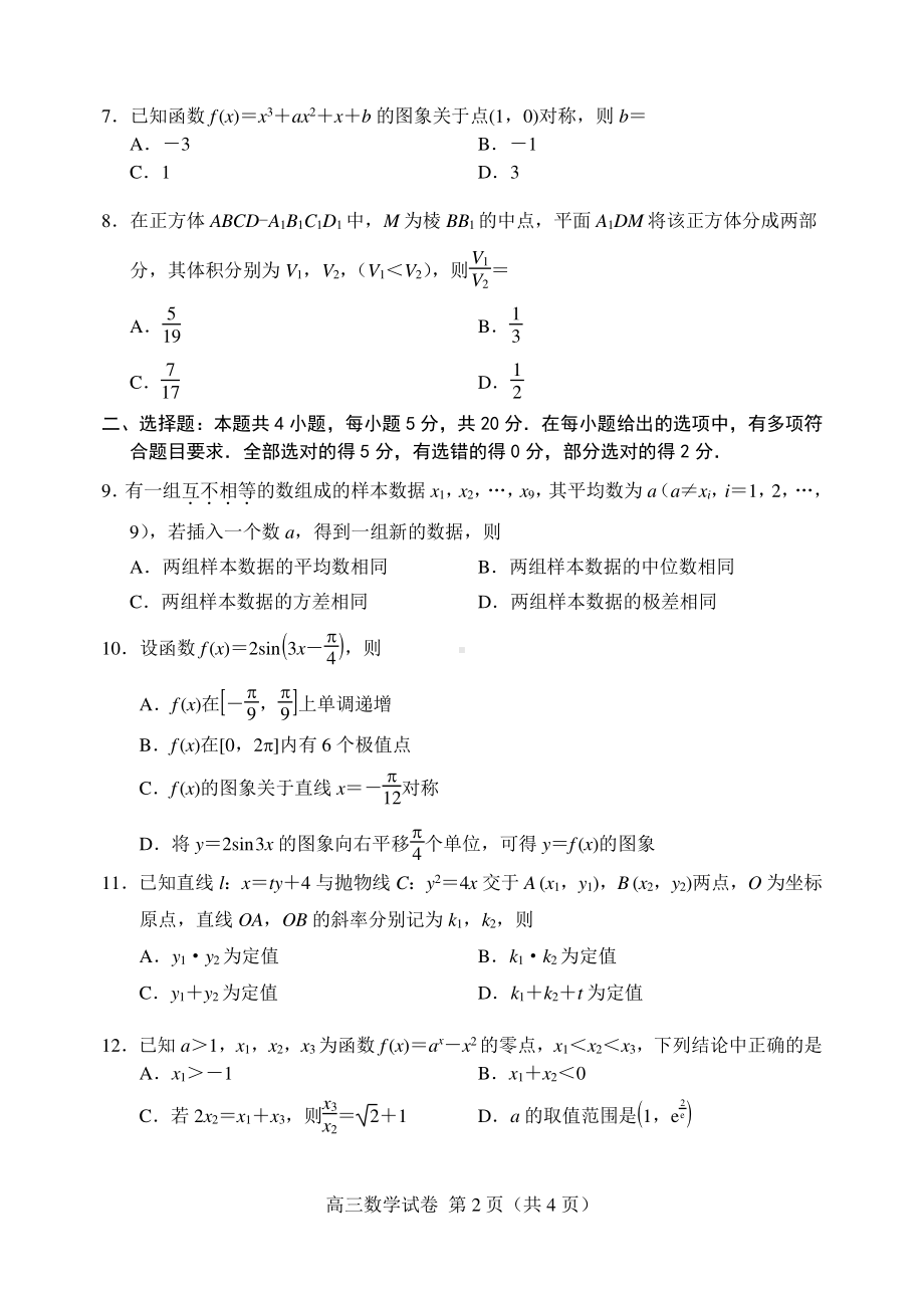 唐山市2022 年普通高等学校招生统一考试第一次模拟演练数学.pdf_第2页