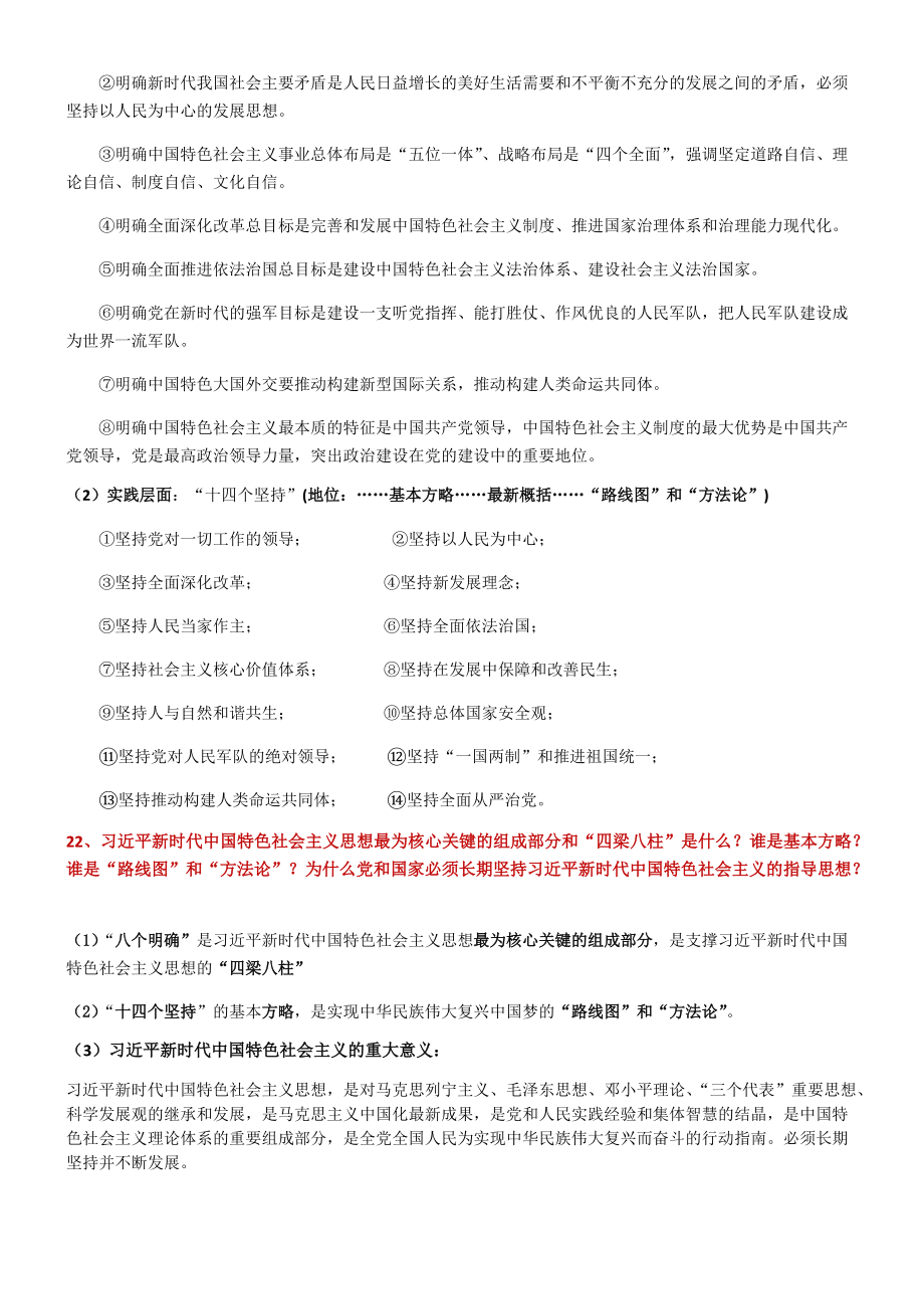 统编版高中政治必修一中国特色社会主义问题复习rar