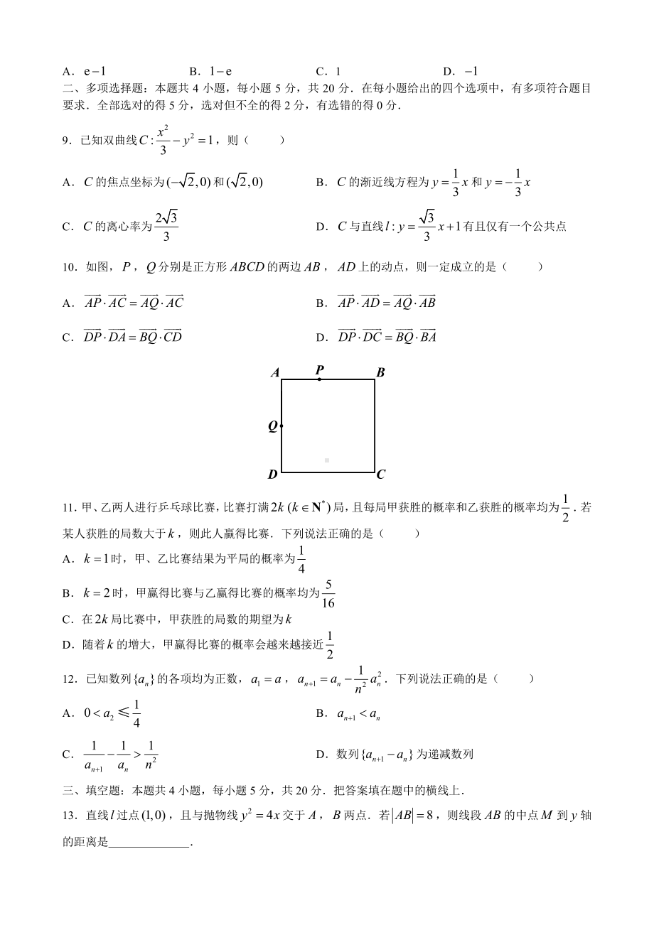 2022年3月8日燕博园2021—2022学年度高三年级综合能力测试（CAT）数学（广东卷）.pdf_第2页