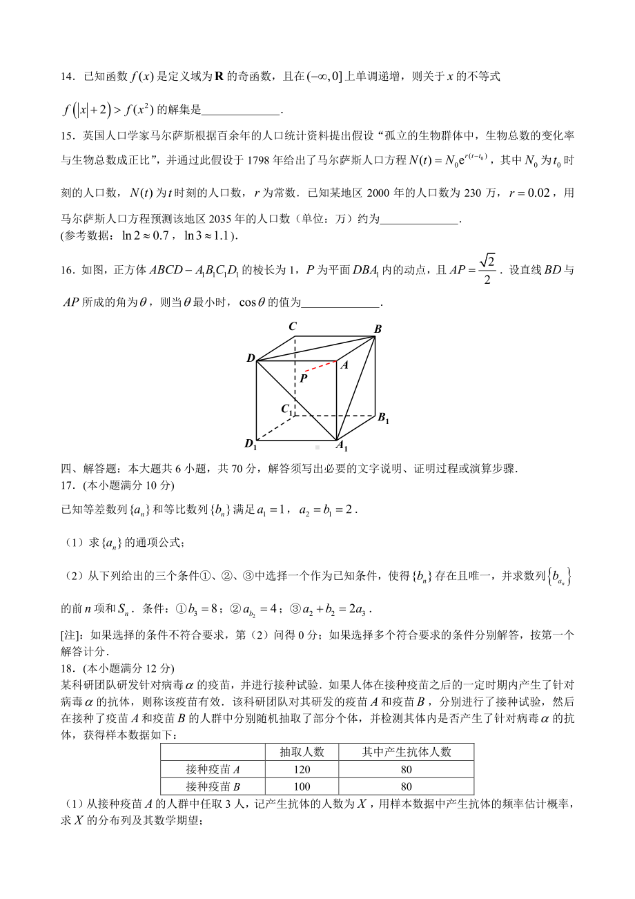 2022年3月8日燕博园2021—2022学年度高三年级综合能力测试（CAT）数学（广东卷）.pdf_第3页