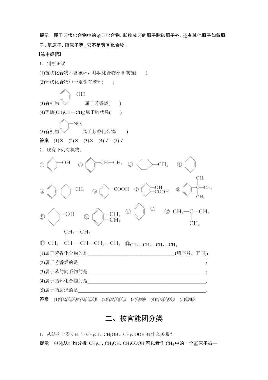 （人教版高中化学选修5） 第一章 第一节　有机化合物的分类.docx_第2页