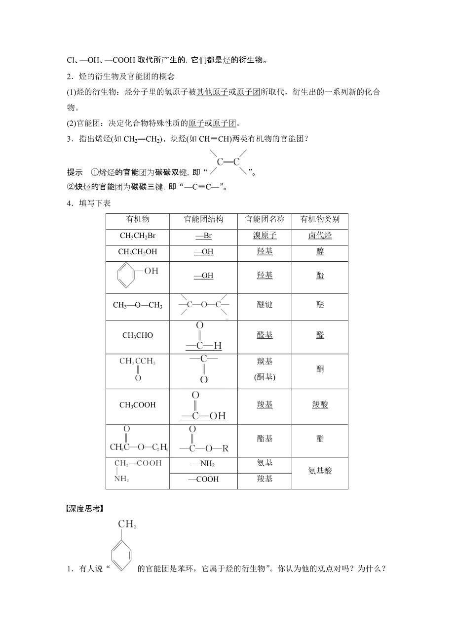 （人教版高中化学选修5） 第一章 第一节　有机化合物的分类.docx_第3页