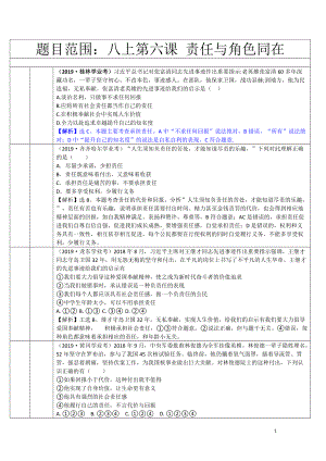 8108 责任与角色同在-2019年中考道德与法治真题分类汇编.doc