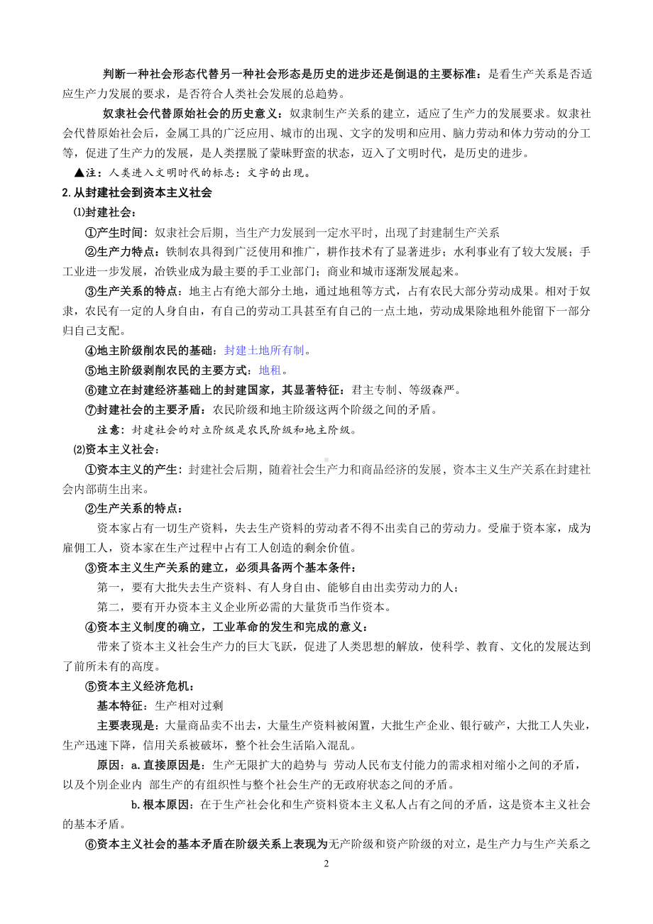 统编版高中政治必修一《中国特色社会主义》知识点总结.doc_第2页