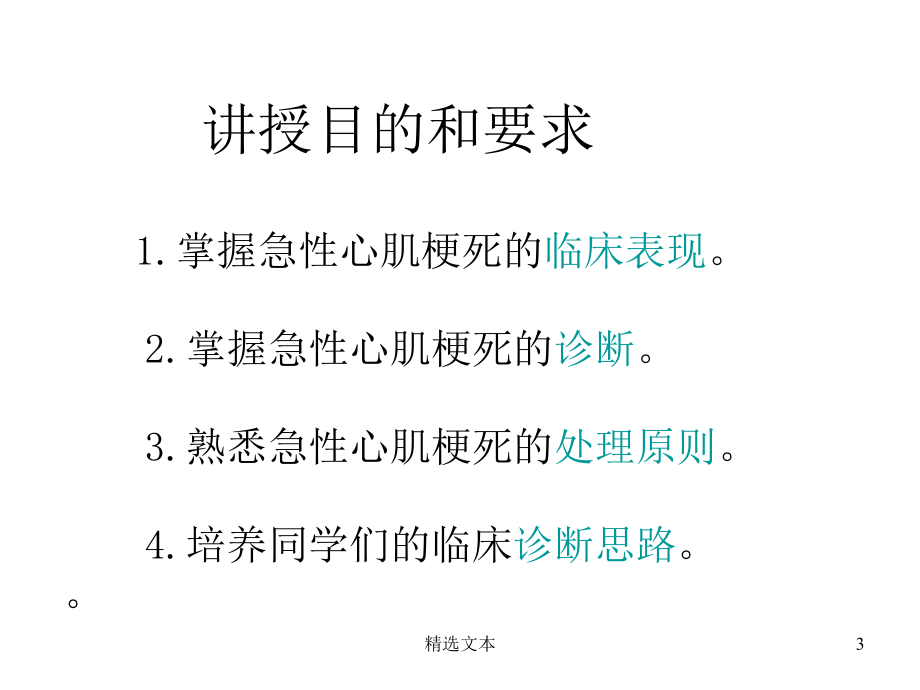 急性心肌梗死课件.ppt.ppt_第3页