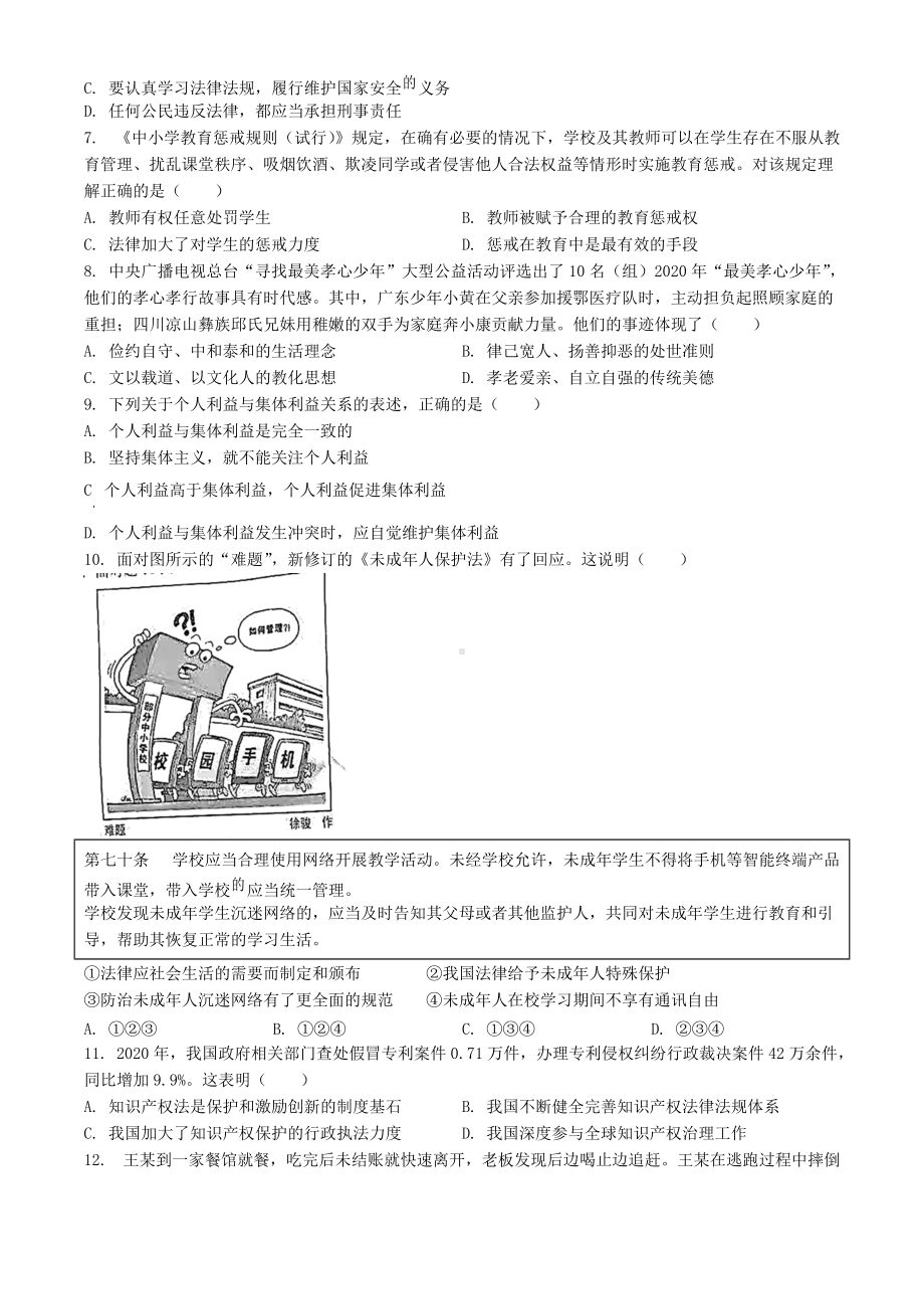 2021年广东省中考道德与法治真题（原卷版）.doc_第2页